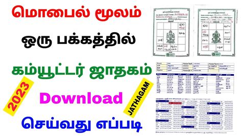 Tamil Jathagam Online Free Download